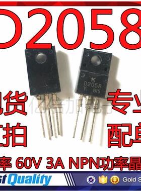 全新 D2058-Y 2SD2058 电源三极管 中功率 60V 3A NPN功率晶体管