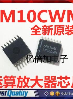 LM10CWM 贴片SOP14 进口运算放大器芯片【BOM配单】