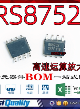 RS8752XK 丝印RS8752 SOP8 全新原装 高速运算放大器 运放芯片