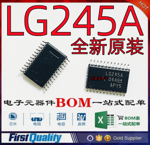 丝印LG245A收发器芯片全新原装