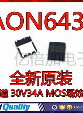 全新 AON6435 P沟道 30V34A MOS场效应管 DFN 现货