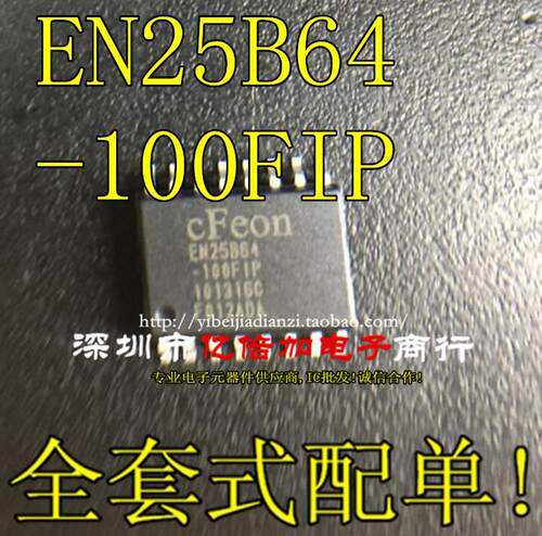 EN25B64-100FIP EN25B64 全新原装正品 BOIS 主板液晶存储芯片