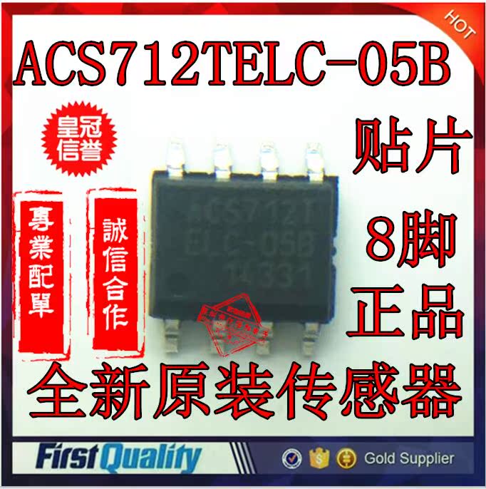 全新原装正品 ACS712TELC-05B ACS712ELCTR-05B-T SOP-8 传感器