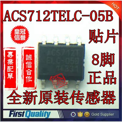 全新原装正品 ACS712TELC-05B ACS712ELCTR-05B-T SOP-8 传感器