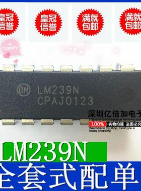 [亿倍加电子]全新原装 LM239N LM239 DIP-14 电压比较器 原装正品