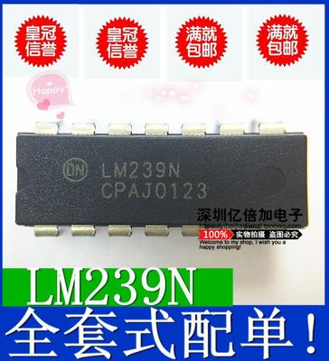 [亿倍加电子]全新原装 LM239N LM239 DIP-14 电压比较器 原装正品