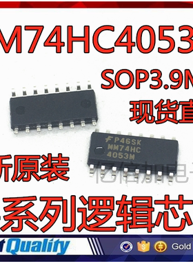 MM74HC4053MX 全新进口原装74系列逻辑IC集成电配单配套电子元件