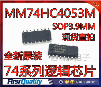 MM74HC4053MX 全新进口原装74系列逻辑IC集成电配单配套电子元件