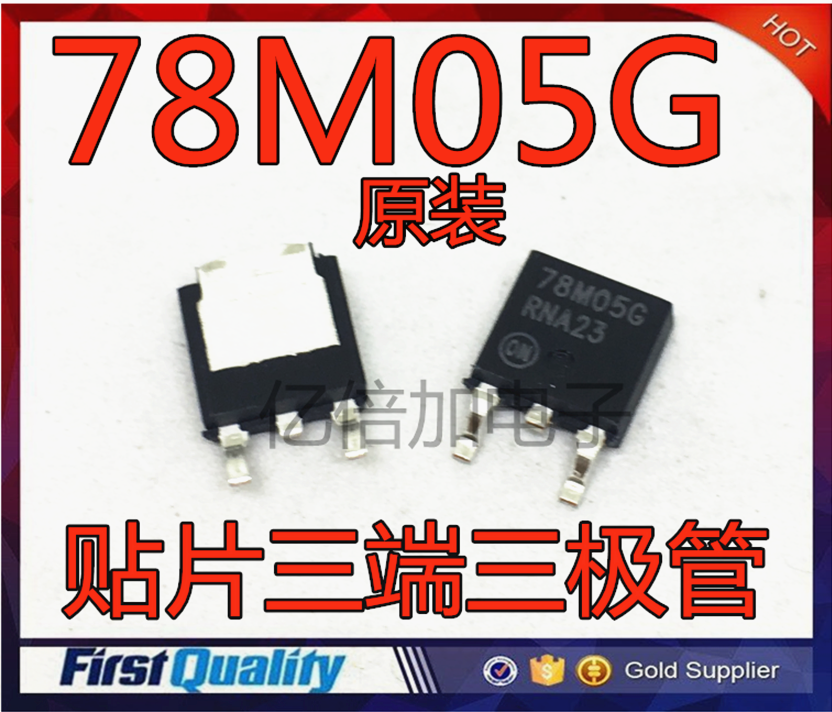 贴片三端三极管 MC78M05CDTRKG 78M05G TO-252 原装进口全新现货