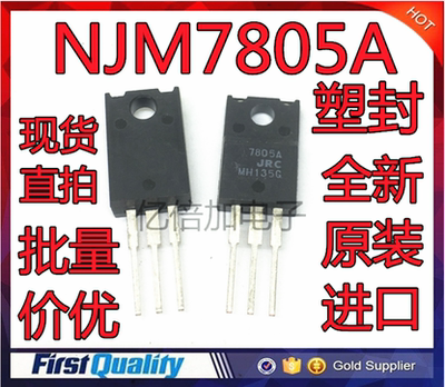 7805A JRC全新原装 7805塑封 直插 三极管 TO220F封装 三端稳压管