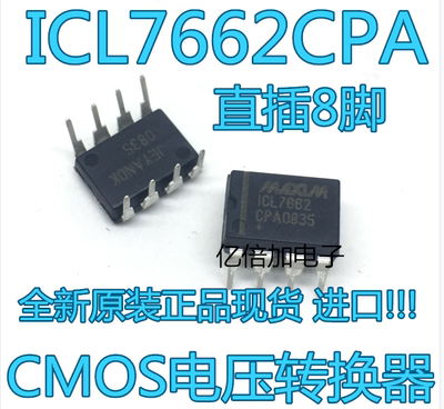 ICL7662CPA ICL7662 CMOS电压转换器 正品 进口全新原装正品