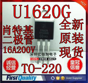 【亿倍加】全新正品 MUR1620CT TO-220 U1620G 肖特基