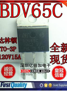 全新原装 BDV65C 达林顿配对管 120V 15A 质量保证