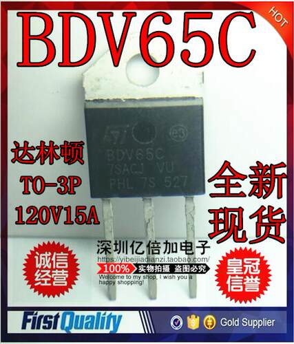 全新原装 BDV65C 达林顿配对管 120V 15A 质量保证