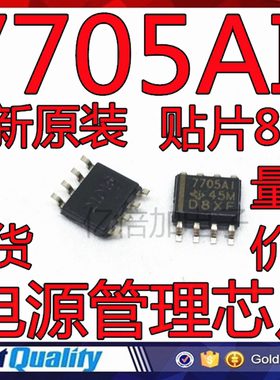 TL7705AIDR/MCU 7705AI 监控芯片 进口SOP8 全新原装 IC 芯片