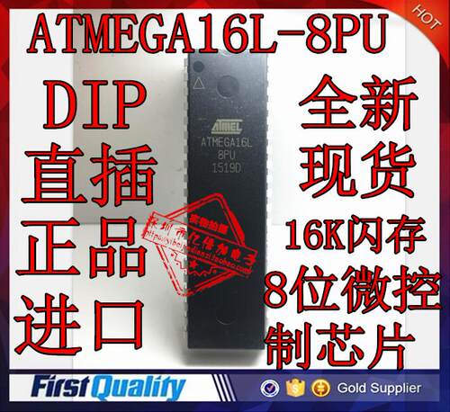 原装正品 直插 ATMEGA16L-8PU AVR/8位微控制器 16K闪存 DIP-40