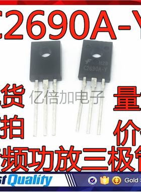 直插 C2690A-Y KSC2690A-Y TO-126 音频功放 三极管 现货直拍