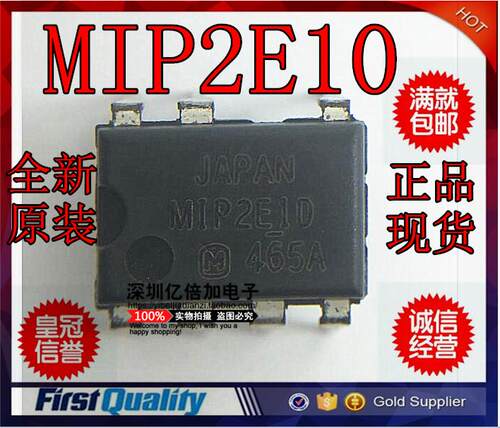 全新原装 MIP2E10 PANASON DIP8 MIP2E1D 正品现货