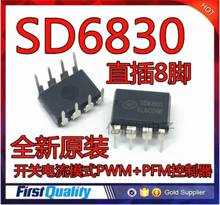 全新 直插8脚 SD6830 高压功效率开关电流模式PWM+PFM控制器