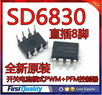 全新 直插8脚 SD6830 高压功效率开关电流模式PWM+PFM控制器