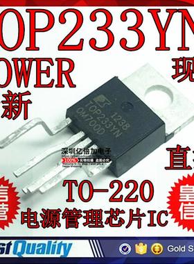 TOP233YN TOP233Y 电源管理IC TO220-5 进口全新原装 正品