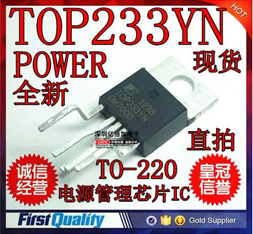 TOP233YN TOP233Y 电源管理IC TO220-5 进口全新原装 正品