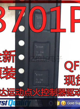 DRV8701PRGER 8701P 马达运动点火控制器驱动器全新原装现货