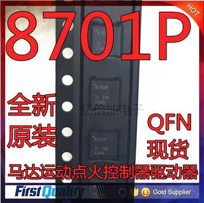 DRV8701PRGER 8701P 马达运动点火控制器驱动器全新原装现货