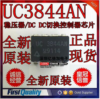 稳压器/DC DC切换控制器芯片 3844 UC3844AN UC3844 直插 DIP-8