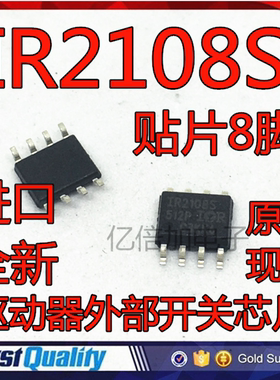 全新原装 IR2108S IR2108STRPBF SOP8 驱动器外部开关芯片 进口