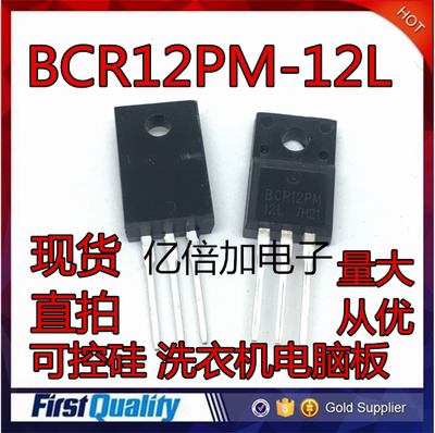 可控硅 洗衣机电脑板 BCR8PM-12L BCR8PM12L 8A/600V  全新现货