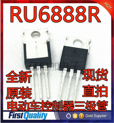 全新 RU6888R 68V 88A TO-220 电动车控制器三极管 MOS场效应管