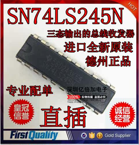 SN74LS245N DIP-20 三态输出的总线收发器 原装进口 全新TI 现货