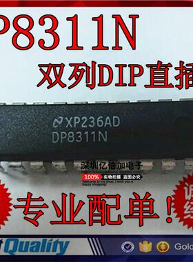 全新原装进口正品 DP8311N 双列DIP直插IC  质量保证