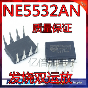 NE5532N NE5532AN 发烧双运放 直插8脚 质量保证