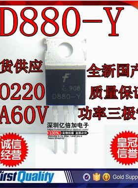 功率三极管 2SD880 三极管 D880-Y KSD880-Y 3A60V NPN 全新国产
