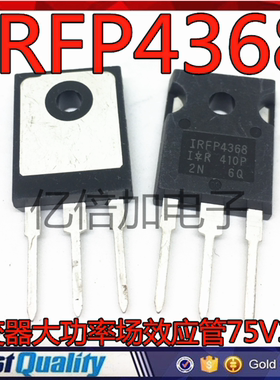 全新现货 IRFP4368 逆变器大功率场效应管75V350A 代替 IRFP2907