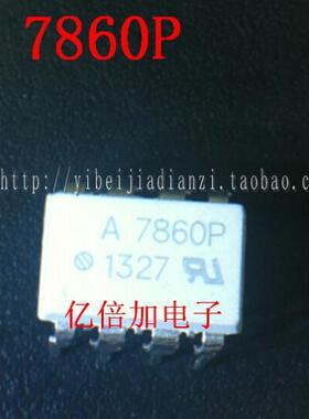 【亿倍加】A 7860P (HCPL-7860P) HP7860P【直插】原装全新