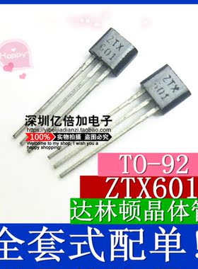 三极管 ZTX601 TO-92S ZXTEX/DIODES 原装正品