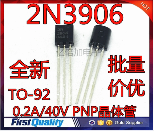 全新 2N3906 直插三极管TO-92 0.2A/40V PNP晶体管 （100个）