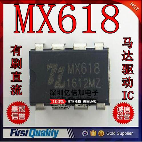 【亿倍加】MX618 DIP8 有刷直流马达驱动IC 峰值输出电流达到