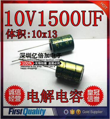 10V1500UF 1500UF10V 主板 显卡 高频电容 可替6.3v1500uf 10x13