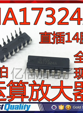HA17324 HA17324A DIP14 运算放大器 集成块焊机【全新原装现货】