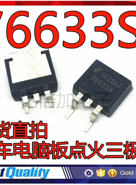 HUF76633S 766335 76633S 汽车电脑板点火三极管 TO263贴片现货
