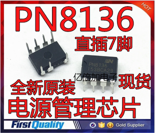 PN8136 电源管理芯片 直插 DIP-7 全新原装