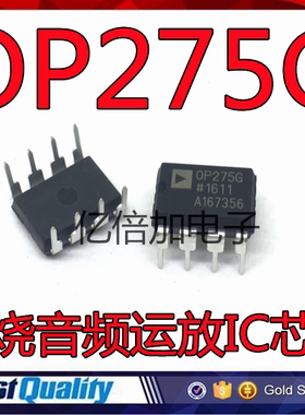 直插 OP275G OP275GP 进口发烧音频运放IC芯片 DIP-8封装 可直拍