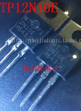 【专业配单】原装进口 场效应管 MTP12N10E TO220 正品现货