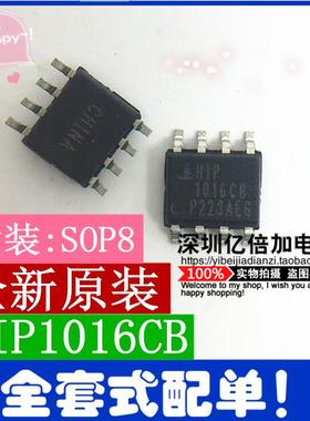 HIP1016C8 HIP1016CB 全新原装 SOP8 正品现货供应
