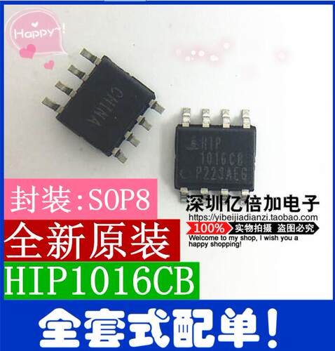 HIP1016C8 HIP1016CB 全新原装 SOP8 正品现货供应