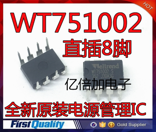 电源管理芯片 WT751002S WT751002 直插DIP8 全新原装